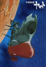 watch Space Battleship Yamato free online