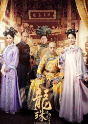 watch The Legend of Dragon Pearl free online