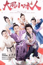 watch Cupid of Chou Dynasty free online