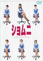 watch Power Office Girls free online