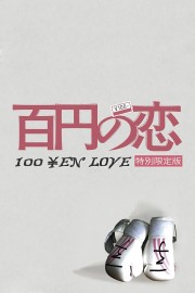 watch 100 Yen Love free online