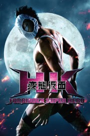 watch HK: Forbidden Super Hero free online