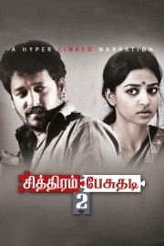 watch Chithiram Pesuthadi 2 free online