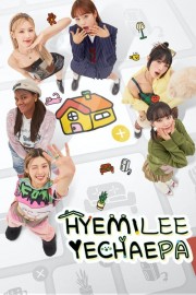 watch HyeMiLeeYeChaePa free online