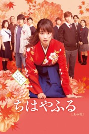 watch Chihayafuru Part I free online