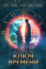 watch Time Key free online