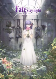 watch Fate/stay night: Heaven's Feel I. presage flower free online