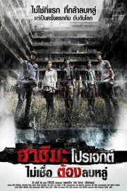 watch Hashima Project free online