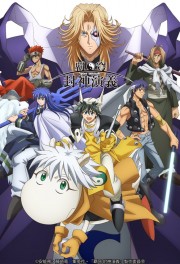 watch HAKYU HOSHIN ENGI free online