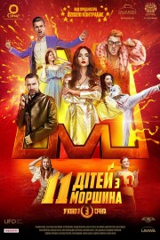 watch 11 дітей з Моршина free online