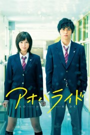 watch Blue Spring Ride free online