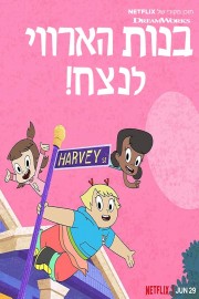 watch Harvey Street Kids free online