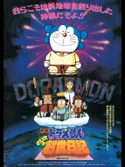 watch Doraemon: Nobita's Diary of the Creation of the World free online