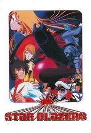 watch Star Blazers free online