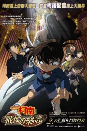 watch Detective Conan: Full Score of Fear free online