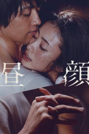 watch Hirugao free online