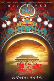 watch Enter the Forbidden City free online