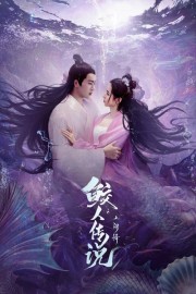 watch Legend of Mermaid: Human Love free online