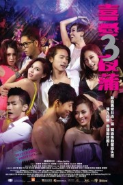 watch Lan Kwai Fong 3 free online