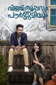 watch Vijay Superum Pournamiyum free online