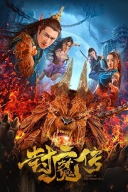 watch Legend Of The Demon Seal free online