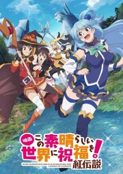 watch Kono Subarashii Sekai ni Shukufuku wo!: Kurenai Densetsu free online